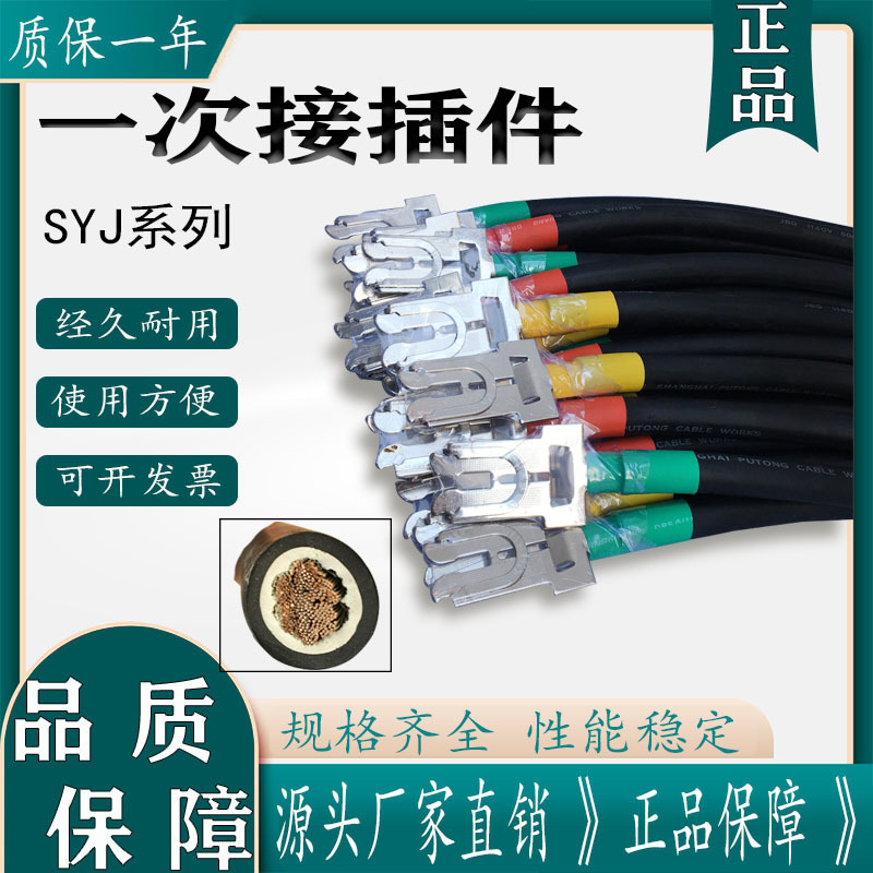 低压开关柜 GCS MLS 一次接插件带导线SYJ-35-125 SYJ-50-160系列