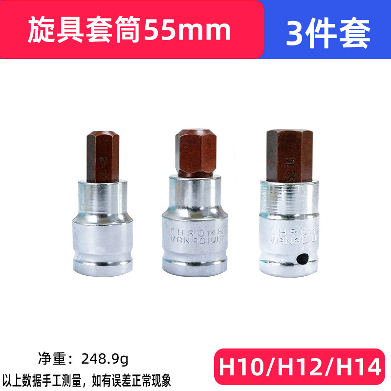 Набор торцевых головок Fu Xin H10, H12, H14