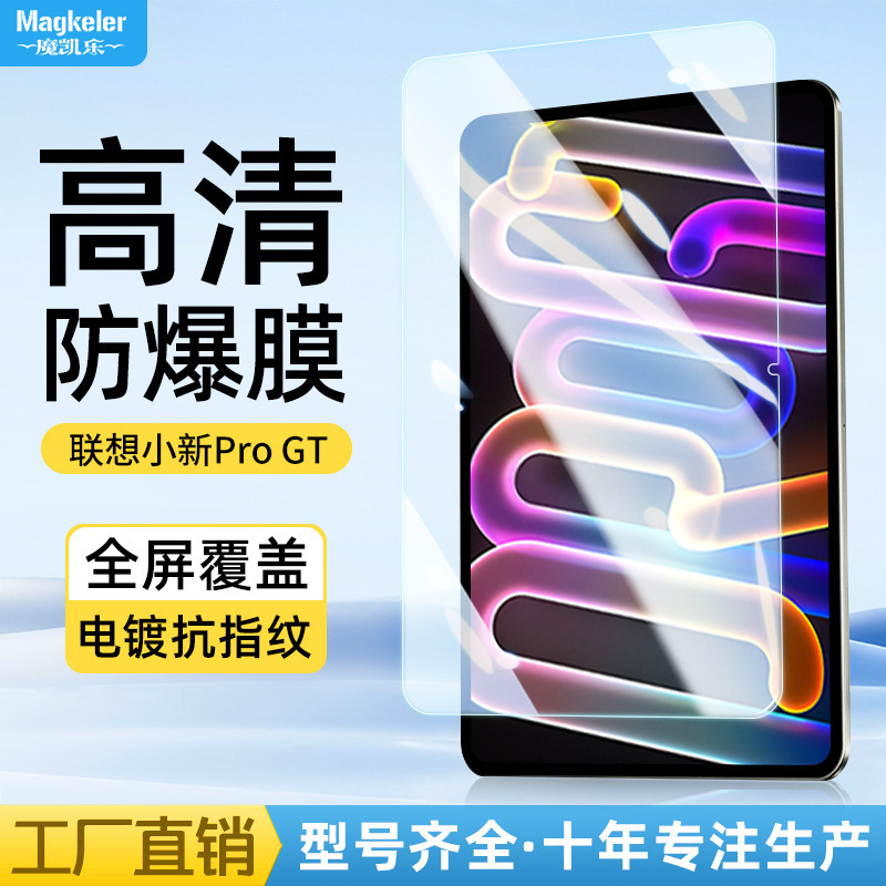 Suitable for Lenovo Xiaoxin Pro Gt Tablet Tempered Film 2025 Xiaoxin Pad 12.1inch Explosion-Proof Protective Film Suitable for Lenovo Xiaoxin Pro Gt Tablet Tempered Film 2025 Xiaoxin Pad 12.1inch Explosion-Proof Protective Film