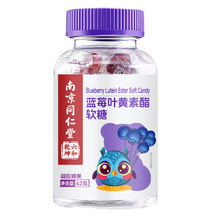 【一件代发】南京同仁堂六和乾坤蓝莓叶黄素酯软糖凝胶糖果62g