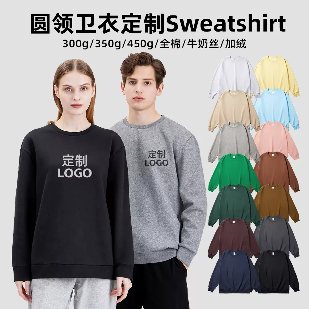 重磅卫衣定制logo纯色宽松圆领外套定做刺绣团体服班服现货批发