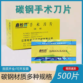 鑫松昌碳钢材质不锈钢手术刀片手术刀柄 手机贴膜 美甲刀 修眉