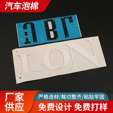 黑色PE防水泡棉胶汽车泡棉双面胶EVA单面胶带英文字母背胶批发