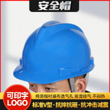 HDPE安全帽现货批发V型加厚工地安全帽国标建筑透气防摔砸施工帽