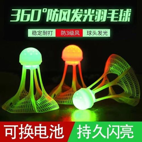 Glow-in-the-dark, high elasticity training plastic glue, wind-resistant badminton, durable, windproof, high elasticity, outdoor wholesale