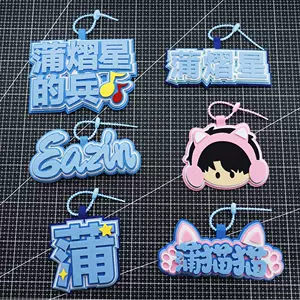 พวงห้อยกระเป๋าสักหลาดลาย Pu Yixing พร้อมสายห้อย
