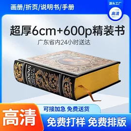 宣传画册;书刊杂志印刷;宣传单/海报