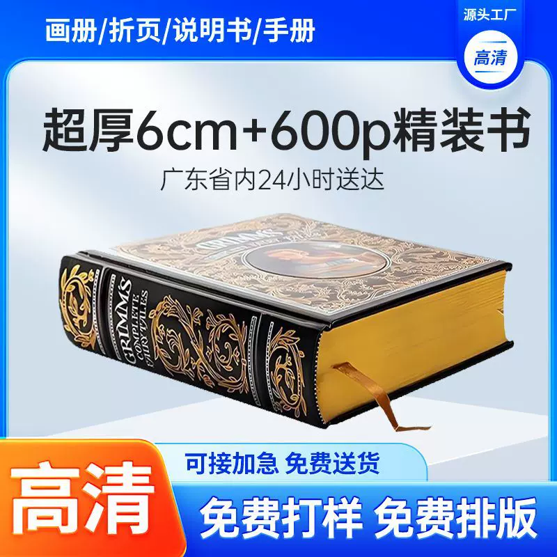 超厚精装书600p+4cm画册印刷 企业画册宣传册书籍印刷厂深圳工厂