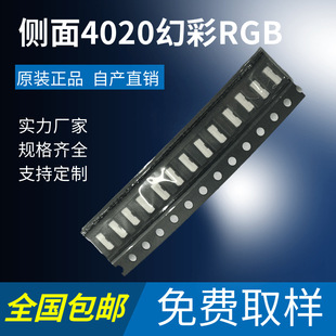 Patch Phantom Built-in ic4020 Side Phantom 4020RGB Phantom Light 5V12V Phantom Full Color rgb Phantom