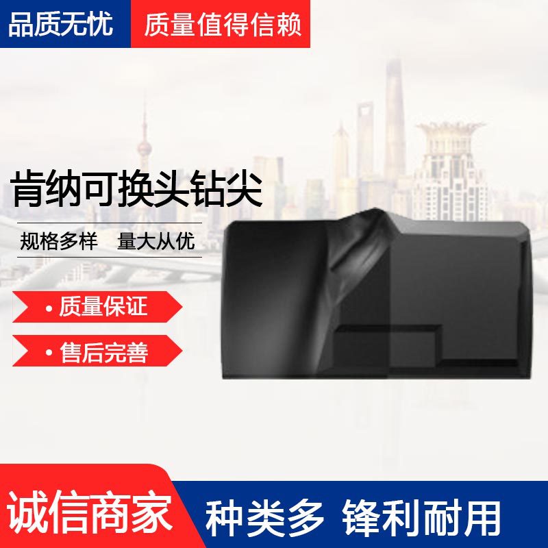 KENNAMETAL/肯纳KSEM2450HPM-KC7315可换头刀片钻尖优势