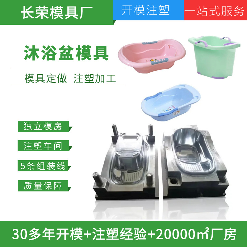 来图来样设计定制沐浴盆模具 婴儿盆洗澡盆塑料模具开模注塑生产