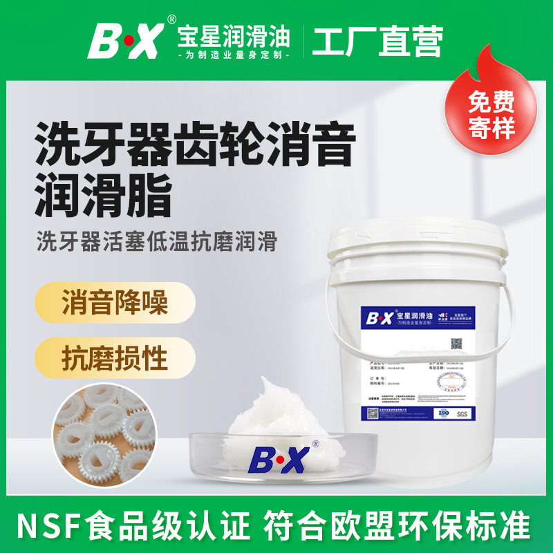 固体润滑脂厂家冲牙器齿轮油小家电加工设备消音降噪食品级消音脂