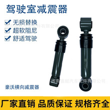 适配豪沃重汽陕汽欧曼东风解放驾驶室横向稳定减振减震器阻尼器