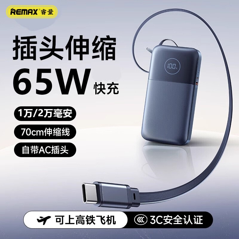 Remax Comes with Type-C Retractable Cable 65W Fast Charging Power Bank 20000 Mah Mobile Power Supply with Plug Remax Comes with Type-C Retractable Cable 65W Fast Charging Power Bank 20000 Mah Mobile Power Supply with Plug