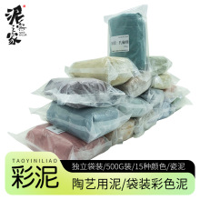 陶泥儿童泥塑色泥彩泥软陶手工制作一斤袋装瓷泥高岭土高白泥学生