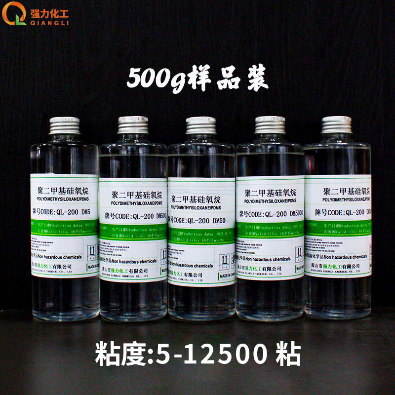 500g样品现货化工原料二甲基硅油及甲基乳液乙烯基和氨基硅油顺丰