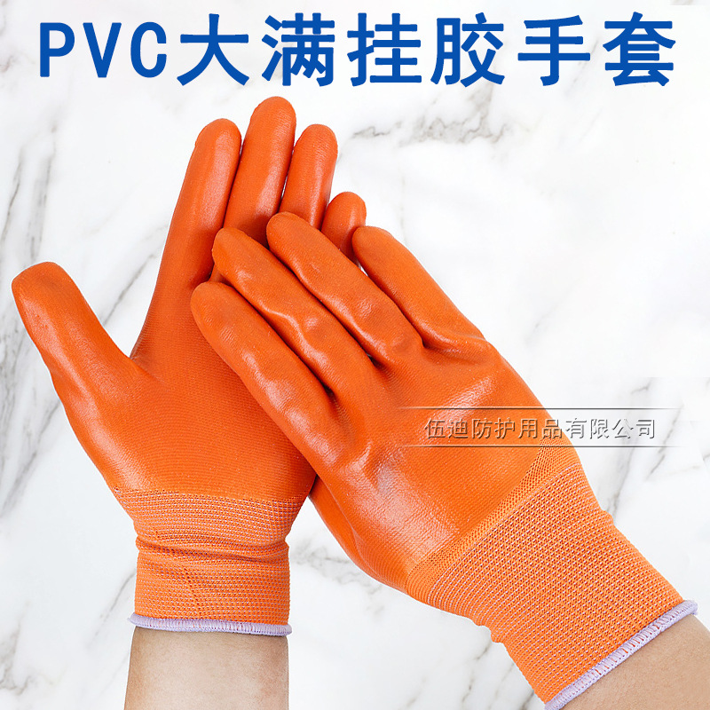 尼龙PVC浸胶手套 全满半挂橘红劳保挂胶防水涂胶防护手套厂家批发