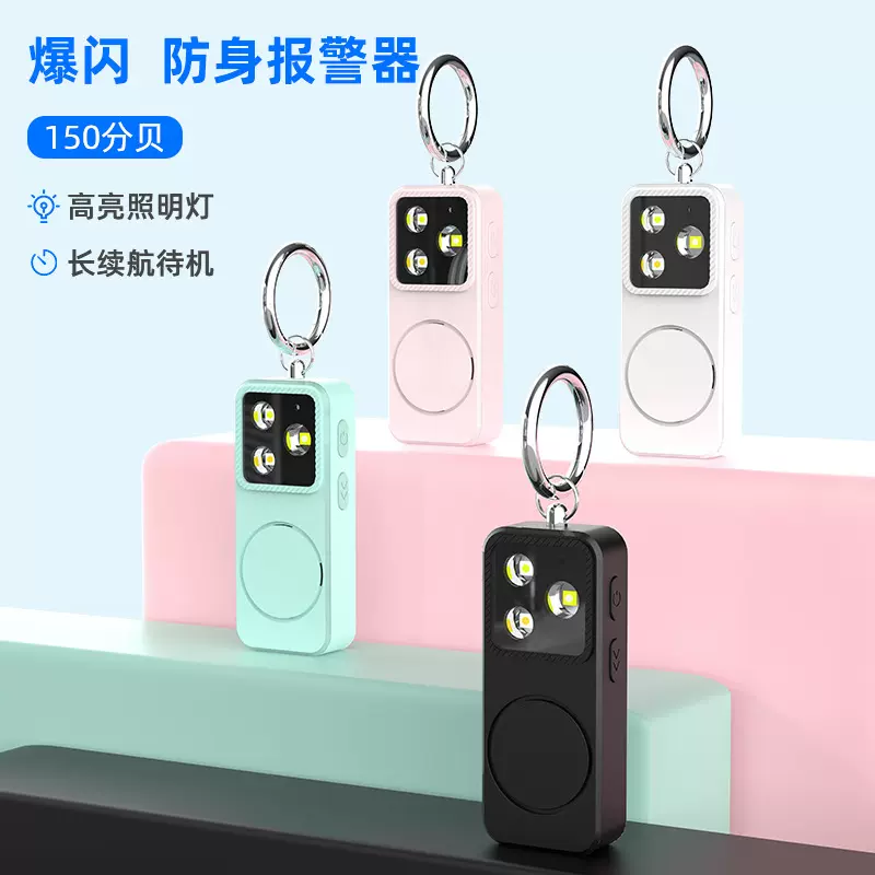 个人报警器防狼充电款