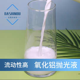 高纯纳米氧化铝抛光液 氧化铝金属精抛液30%光学玻璃抛光使用