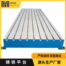 加工定制铸铁T型槽平台焊接工作台铸铁装配工作台电机试验工作台