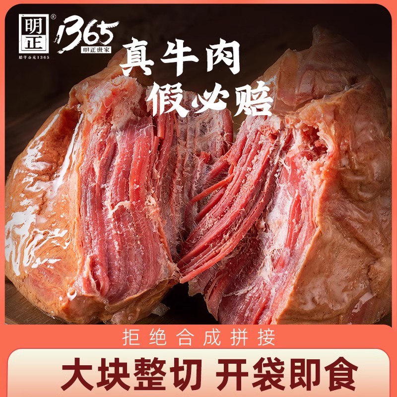 明正牛肉熟食100g五香即食真空包装河南特产健身代餐酱卤休闲零食