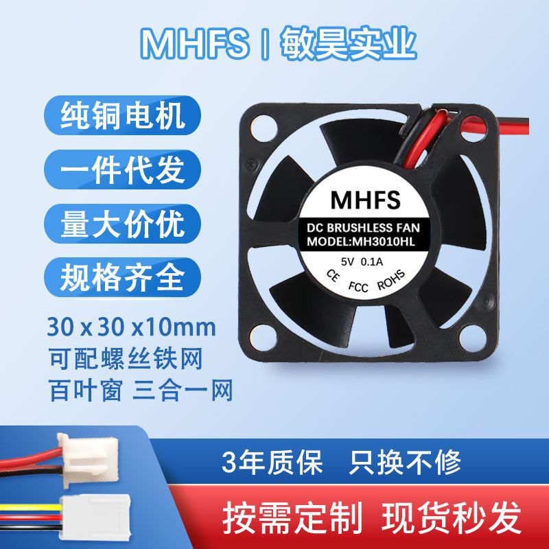 3010 Mini Fan 3cm High-Speed Silent Aromatherapy Machine Beauty Instrument Dc Brushless 12V Cooling Fan Wholesale