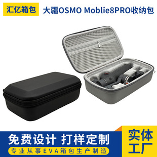 �m�ô�OSMO Moblie8PRO�ռ{���̨��������y���ð�Ӳ���ռ{��
