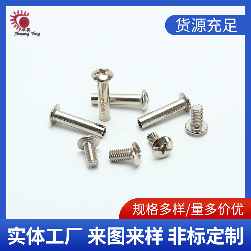 对锁对敲螺丝子母钉公母钉相册账本台历钉刀柄菜谱刮灰刀钉螺栓