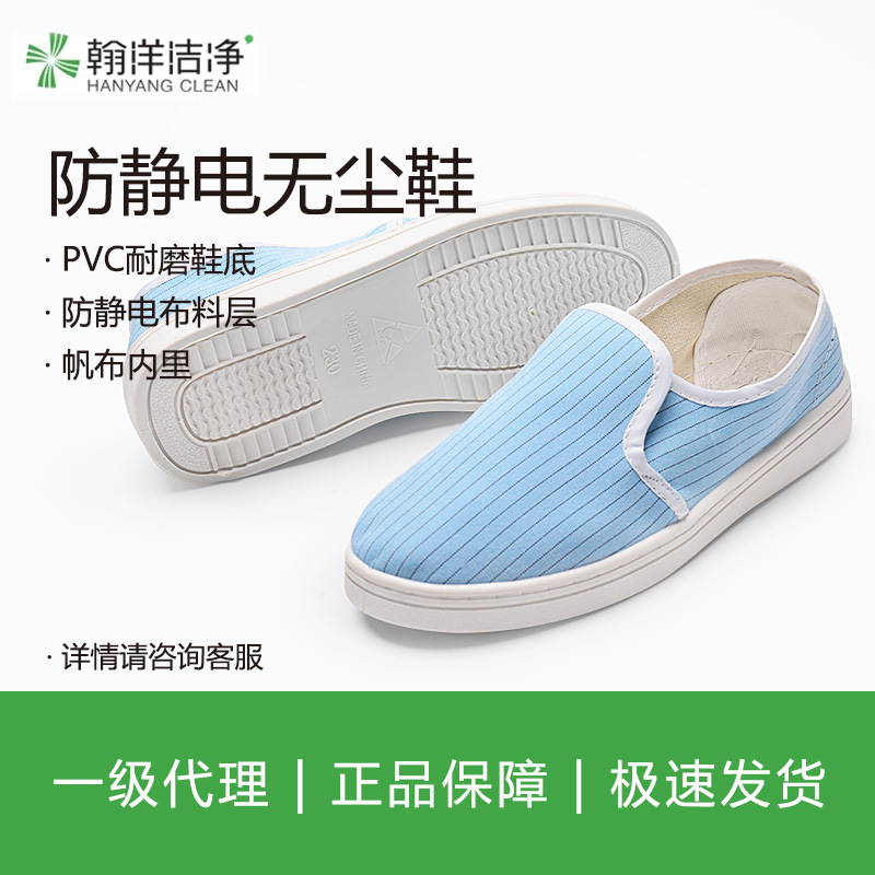 翰洋洁净PU防静电白色蓝色条纹满帮鞋