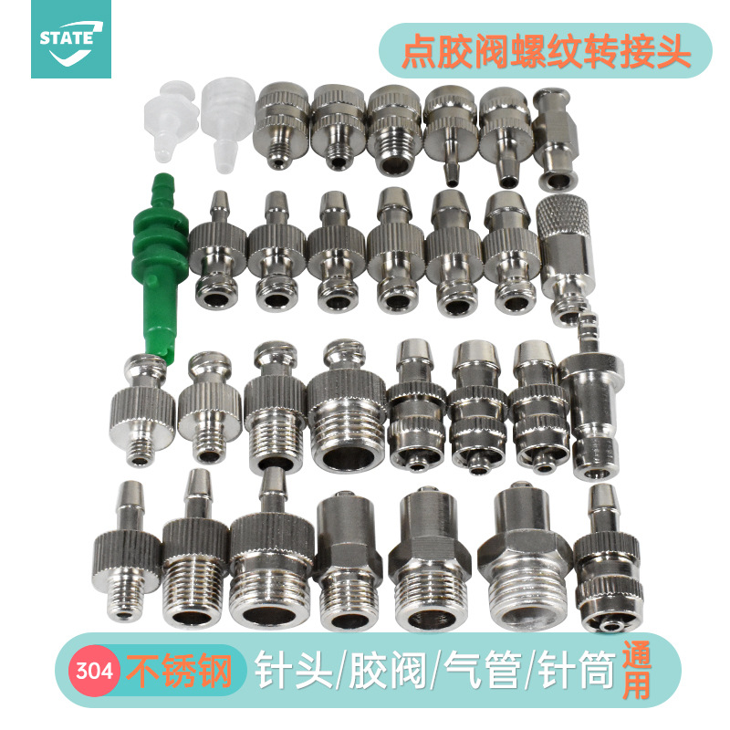 金属鲁尔转接头外内螺纹不锈钢接头针头点胶阀接头M5/M6/M8/1-32M
