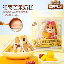 批发订单不发货【三只松鼠_芒果奶糕】果干蜜饯奶酪坚果