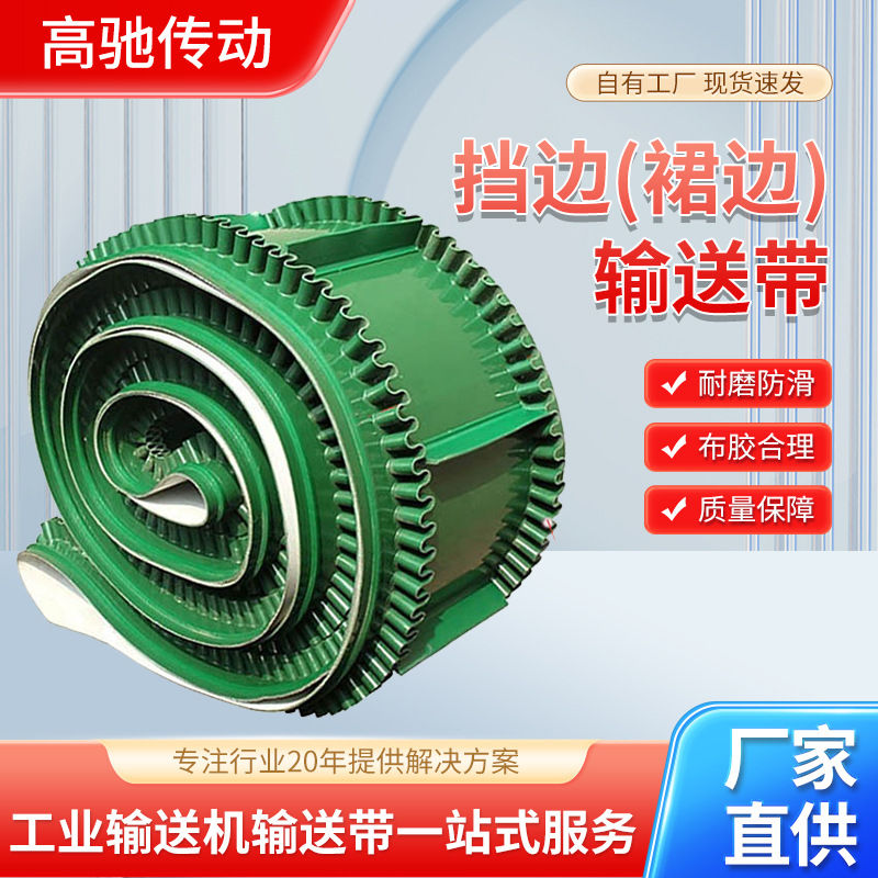 定制挡边裙边输送带PVC传输带提升机爬坡升降防滑传送带升降式