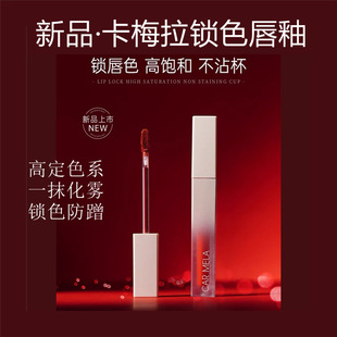 Carmela lock color Lip Glaze Matte Velvet Matte lipstick white long-lasting not easy to fade non-stick Cup nude color student