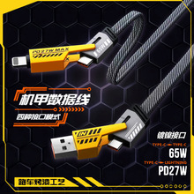 新款镀镍机甲四合一双Typec快充数据线 适用于华为苹果三星PD65W