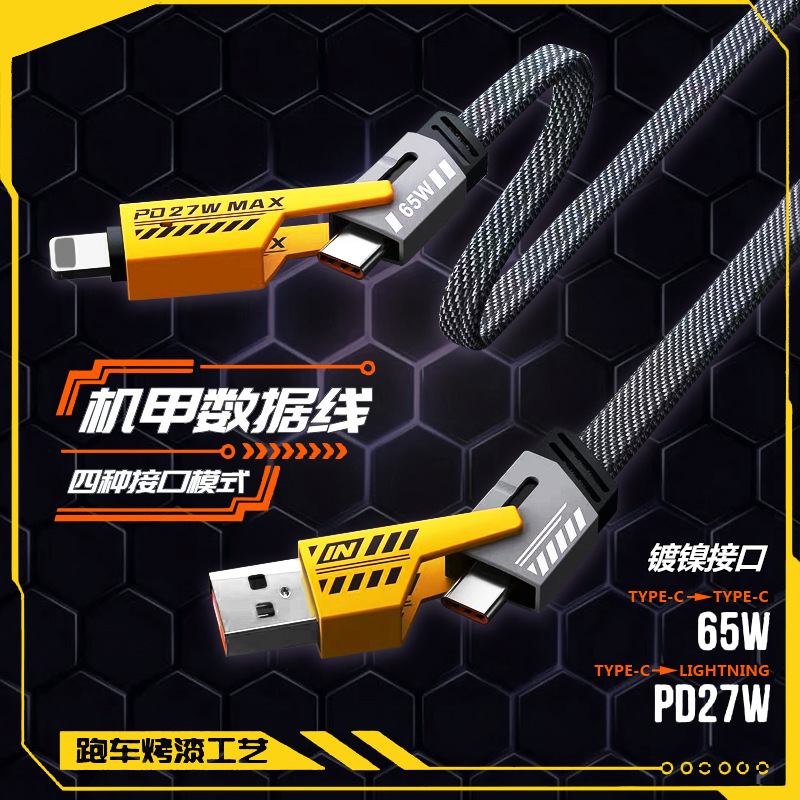 新款镀镍机甲四合一双Typec快充数据线 适用于华为苹果三星PD65W