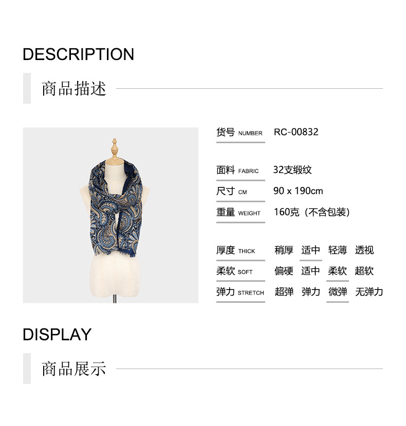 商品详情new 长巾.jpg