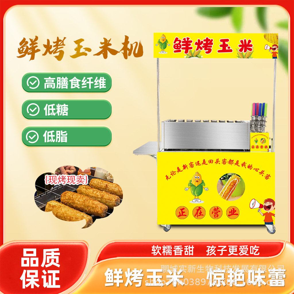 网红旋转鲜烤玉米机燃气设备移动摆摊多功能全自动烤玉米烤苞米炉