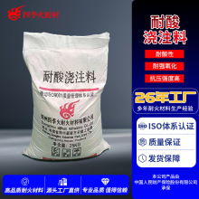 耐火浇注料厂家/直供焚烧炉烟囱用/轻质浇注料/抗侵蚀/耐酸浇注料
