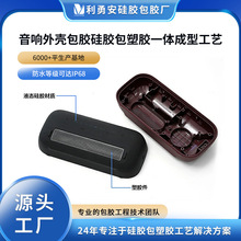 源头厂家音响外壳塑胶件包胶硅胶包塑胶一体成型工艺加工来图定制