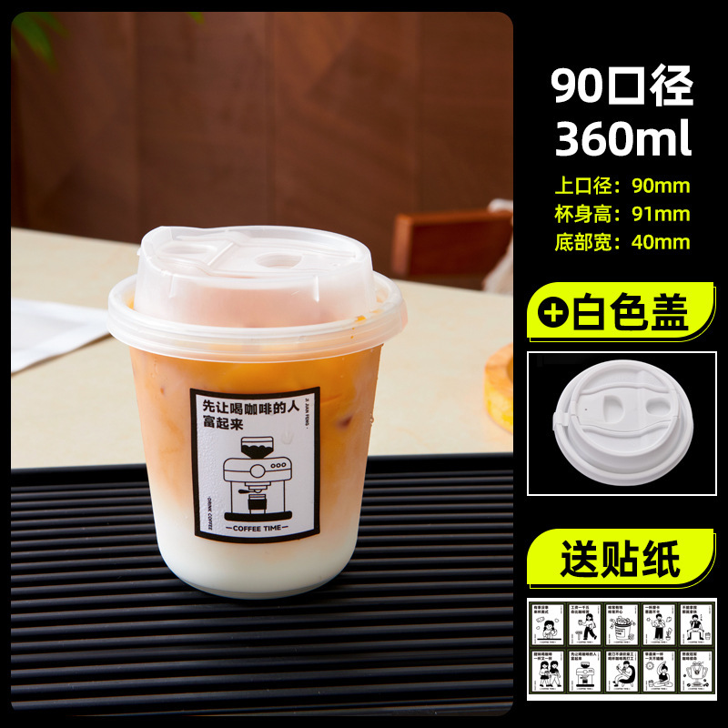 一次性U型PET冷饮杯咖啡杯加厚高透奶茶杯子90口径饮品杯商用带盖|undefined