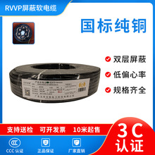 国标RVVP控制电缆6/8/10/12/16/20芯0.3/0.5/0.75/1/1.5平方