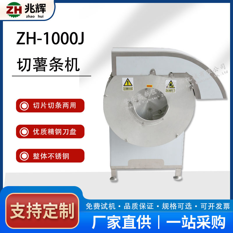 1688主图模版切薯条机-1