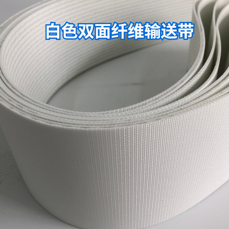 景天品牌直销双面纱皮带 双面粗糙纤维 食品级和面机包子机皮带