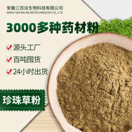 源头厂家珍珠草粉 新货珍珠草提取物 现磨叶下珠中药材粉细粉批发