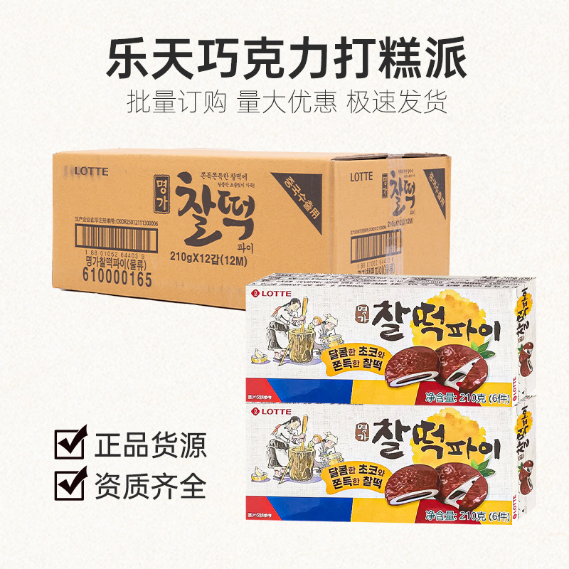 韩国进口乐天巧克力打糕派下午茶糯米饼夹心年糕派麻薯零食整箱批