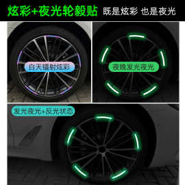 摩托车电动车个性创意轮毂反光贴纸汽车七彩镭射夜光轮胎防撞贴
