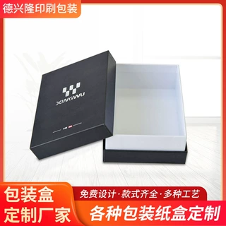 定做天地盒礼品盒服装彩盒文胸包装盒化妆品包装彩盒印刷天地盒