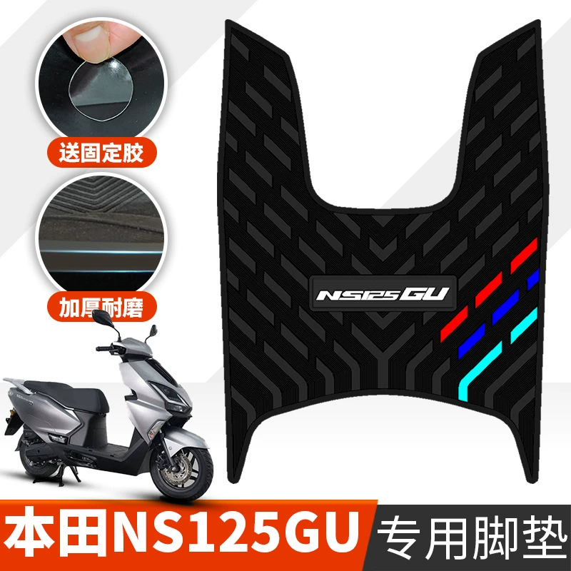 Подходит для Xindazhou Honda ns125gu резиновые подушечки для ног Honda NS125GU противоскользящие подушечки для ног для электромобиля