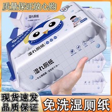 湿厕纸家庭实惠装洁厕湿巾私处擦屁股男女士孕妇儿童专厕所湿厕巾
