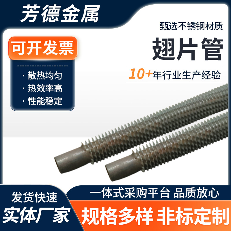 不锈钢翅片管螺旋式散热冷却管换热器缠绕式挤压不锈钢翅片管